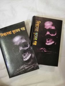 Bangla Ghost Story